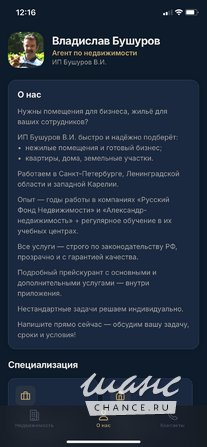 Bushurov Group — новое мобильное приложение для поиска коммерческой и жилой недвижимости в СПб и ЛО! Санкт-Петербург - изображение 4