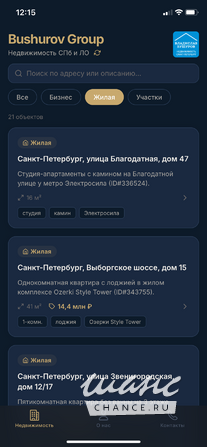 Bushurov Group — новое мобильное приложение для поиска коммерческой и жилой недвижимости в СПб и ЛО! Санкт-Петербург - изображение 2