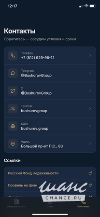 Bushurov Group — новое мобильное приложение для поиска коммерческой и жилой недвижимости в СПб и ЛО! Санкт-Петербург - изображение 6
