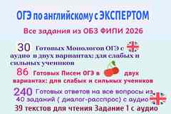 ОГЭ по Английскому - Устная часть, Письмо с Экспертом