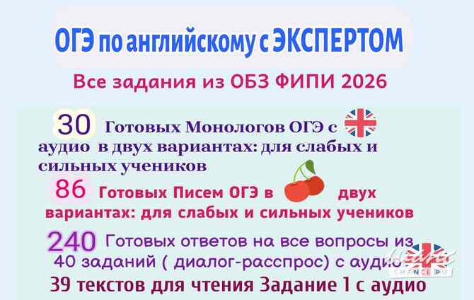 ОГЭ по Английскому - Устная часть, Письмо с Экспертом Санкт-Петербург - изображение 1