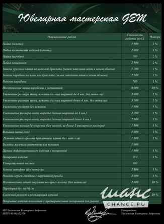 Изготовление и ремонт ювелирных украшений Новосибирск - изображение 3