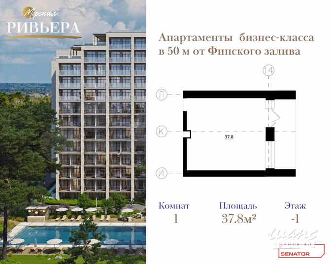 1-к квартира, 37.8 м², этаж 1/12 Зеленогорск - изображение 1