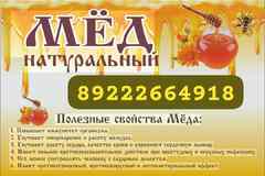 Продам излишки Мёда