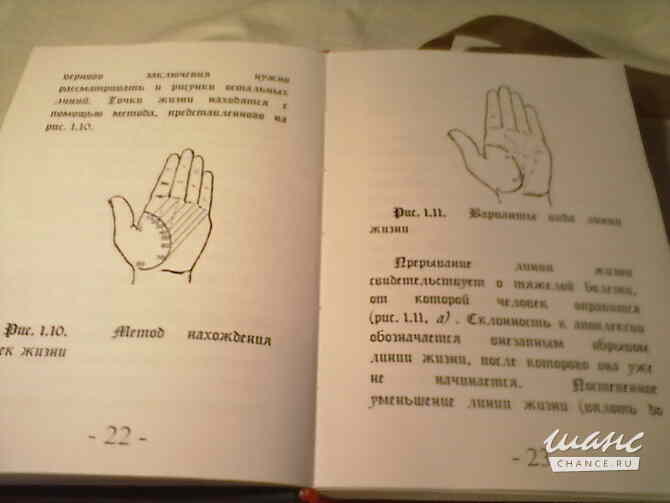 Хиромантия Москва - изображение 5