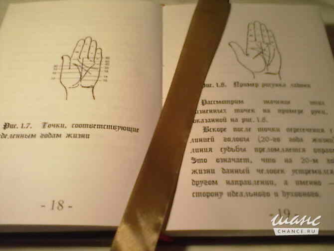 Хиромантия Москва - изображение 4