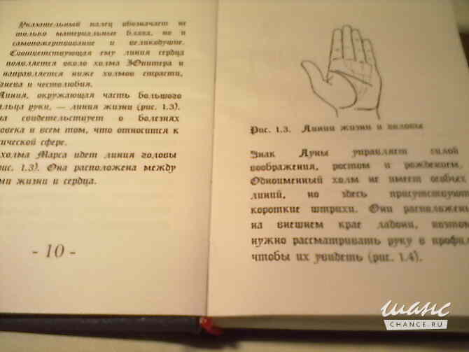 Хиромантия Москва - изображение 6