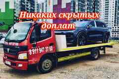 Эвакуатор 24/7 Профессионально