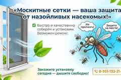 Москитные сетки в Губкине