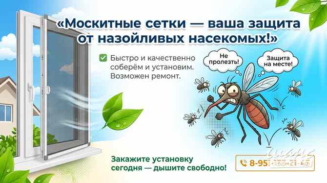 Москитные сетки в Губкине Губкин - изображение 1