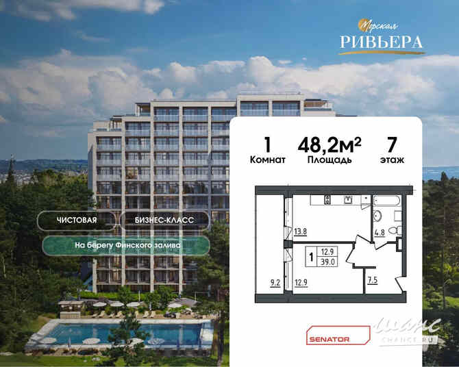 1-к квартира, 48.2 м², этаж 7/12 Зеленогорск - изображение 1
