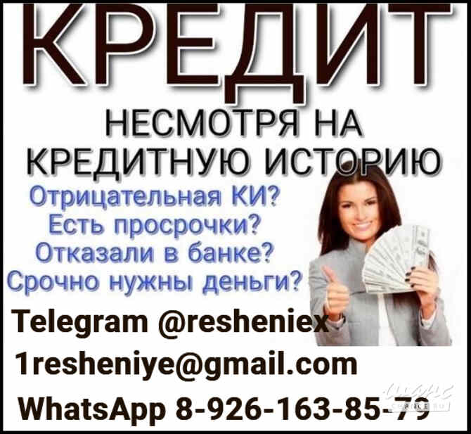 Кредит без лишних вопросов и отказа на законных основаниях с любой КИ Красноярск - изображение 1