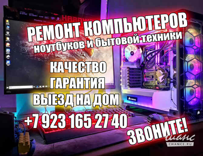 Ремонт Компьютерной и Бытовой Техники (Выезд На Дом) Барнаул - изображение 1