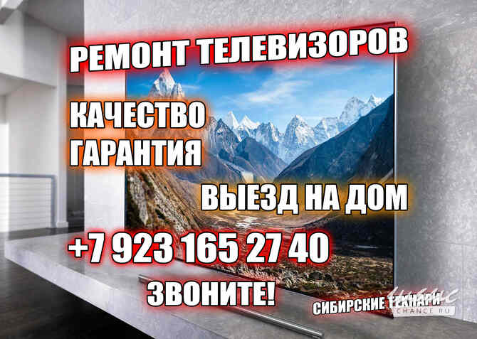 Ремонт Компьютерной и Бытовой Техники (Выезд На Дом) Барнаул - изображение 3