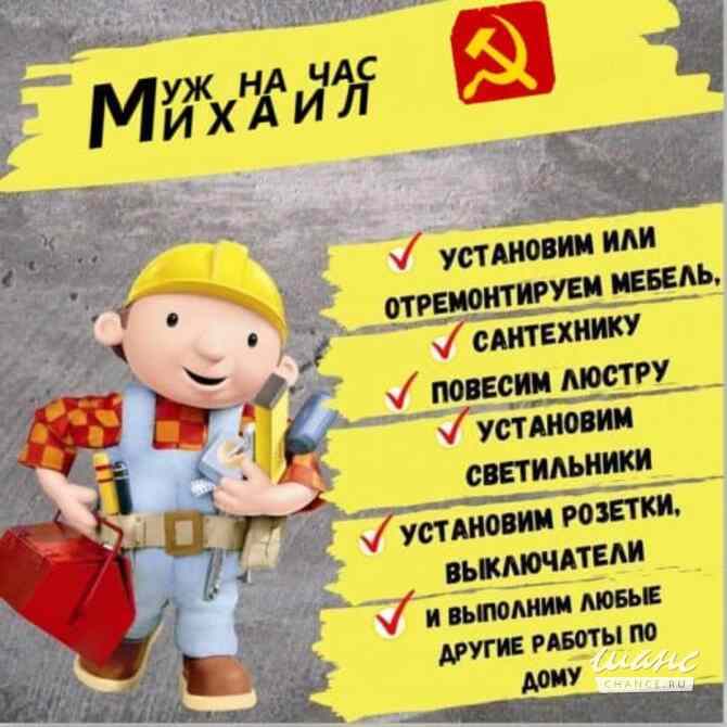 Мастер на час. Муж на час. Уфа - изображение 1