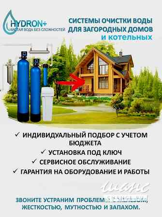 Очистка воды для домов и производства/ Фильтры для воды/ Водоподготовка/ Монтаж под ключ Барнаул - изображение 1