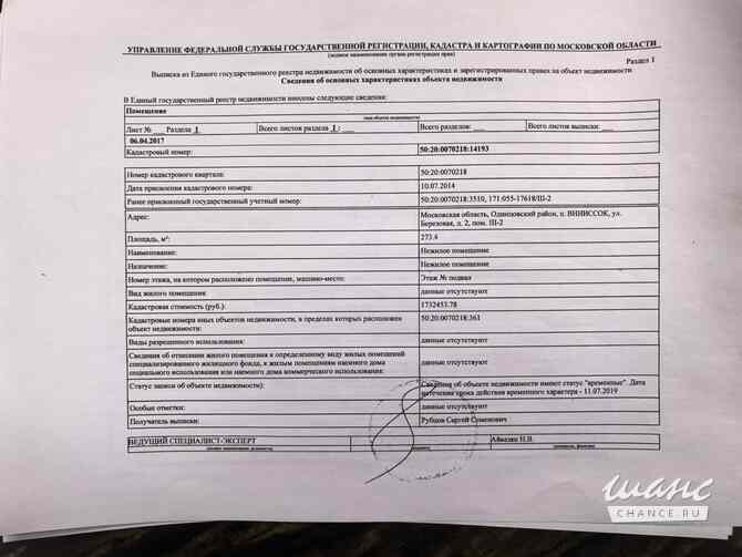 аренда - объекты сферы услуг Одинцово - изображение 2