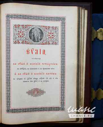 Старинное напрестольное Евангелие большого формата в окладе. Синодальная типография. Москва, 1903 г. Санкт-Петербург - изображение 10