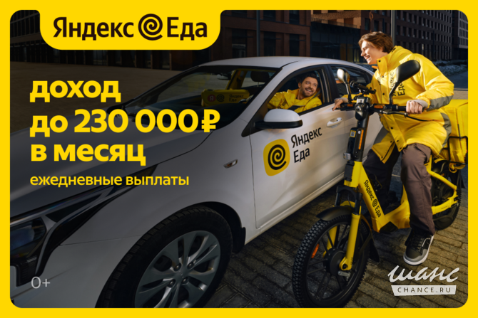 Курьер в Сервис Еда Яндекс Москва - изображение 1