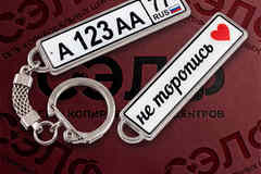 Печать на брелоках гос номер