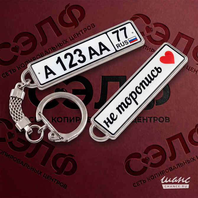 Печать на брелоках гос номер Казань - изображение 1