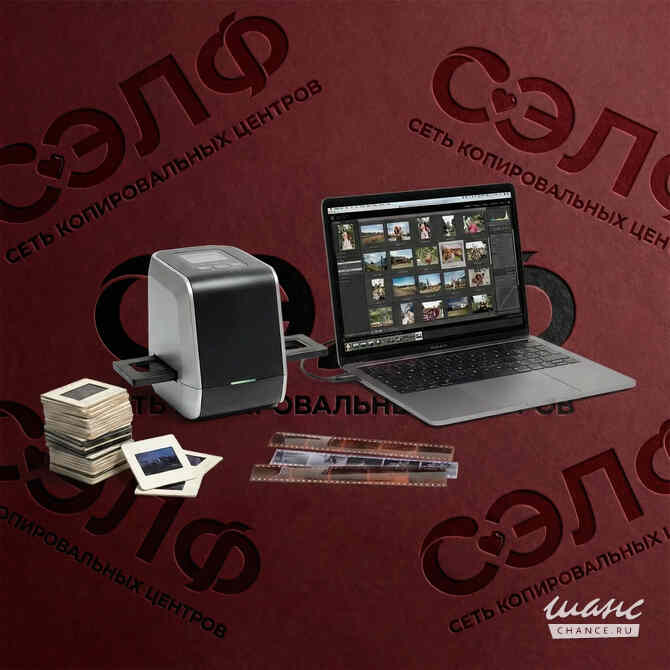 Оцифровка фотоплёнки и слайдов Казань - изображение 1