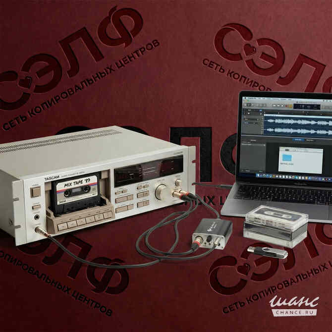 Оцифровка аудиокассет Казань - изображение 1