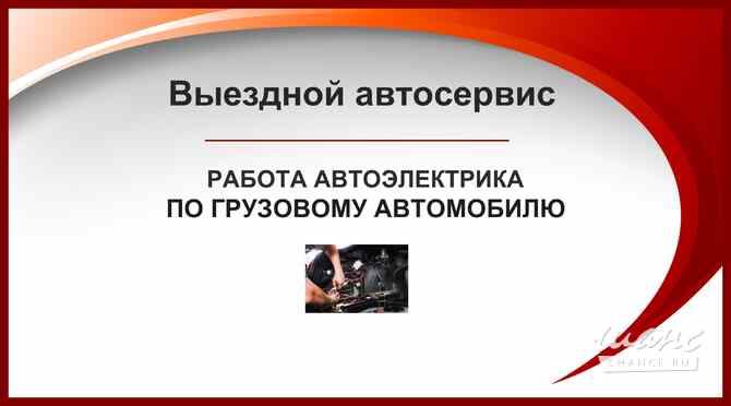Компьютерная диагностика Грузовых Авто всех марок. Томск - изображение 2