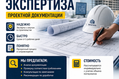 Негосударственная экспертиза проектной документации