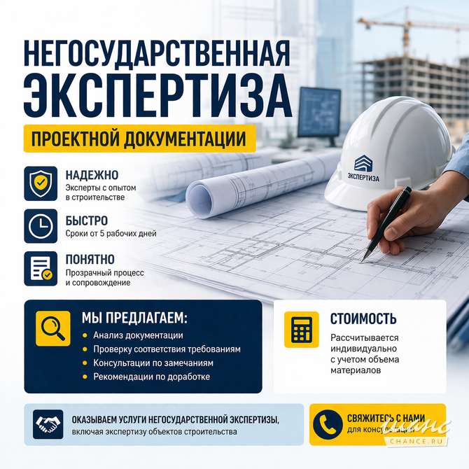 Негосударственная экспертиза проектной документации Краснодар - изображение 1