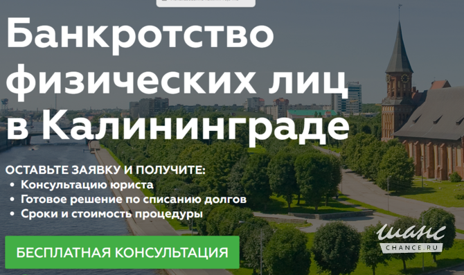 Законно помогаем с Долгами в Калининграде! Калининград - изображение 1