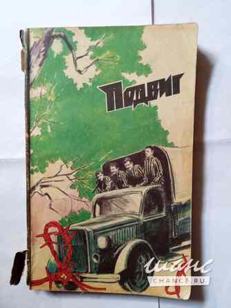 Книга.Подвиг.Вторая мировая война Самара - изображение 1