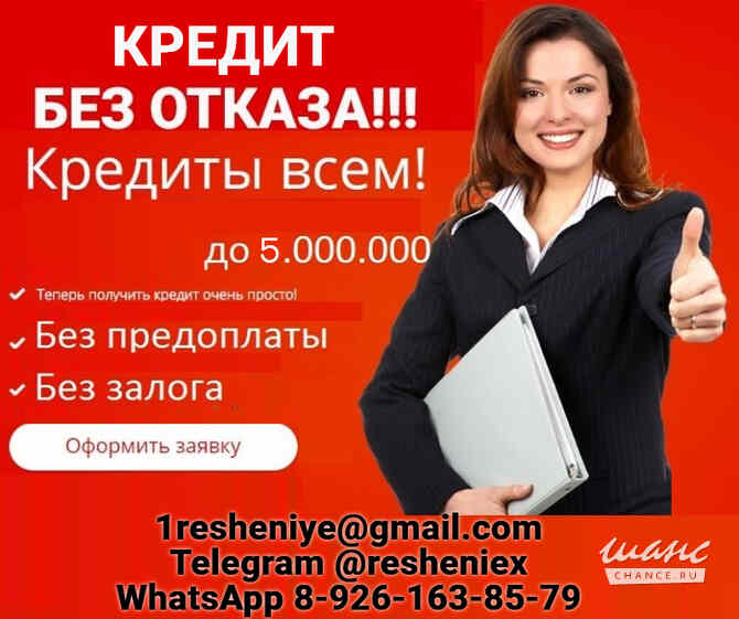 Кредит без проблем с негативной кредитной историей, гарантии Нижний Новгород - изображение 1