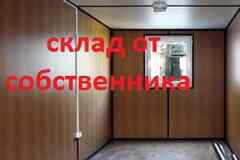 Склад для хранения личных вещей от собственника, пл.15 кв.м