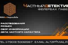 Частный детектив: Ногинск — Электросталь.