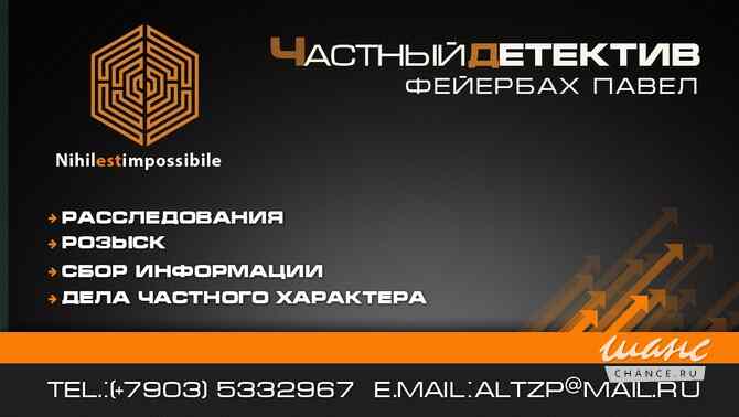 Частный детектив: Ногинск — Электросталь. Ногинск - изображение 1