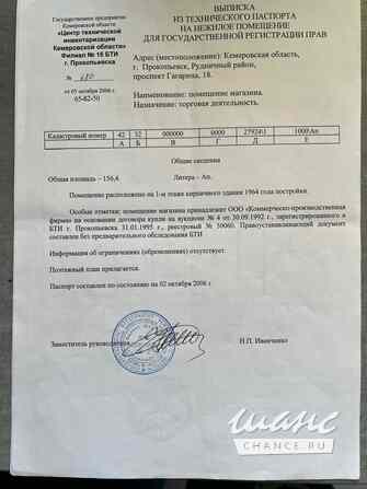 аренда - объекты сферы услуг Прокопьевск - изображение 4