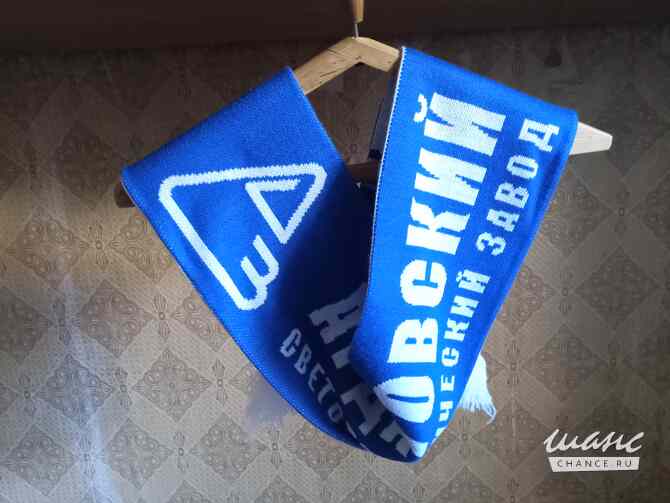 Шарф болельщика.Ардоский светотехнический завод Самара - изображение 1