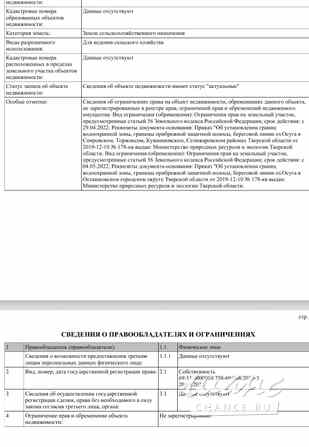 Земельный участок 100 соток, Зеленая улица Торжок - изображение 3
