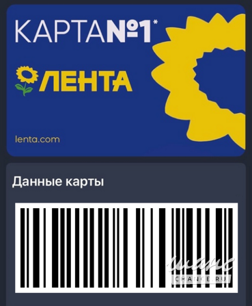 Карта Лента даёт скидку по акциям до 70% Санкт-Петербург - изображение 1