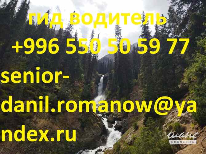 Гид, водитель, туризм, туры в Кыргызстане, трэки, путешествия, горы, в Киргизии Санкт-Петербург - изображение 2