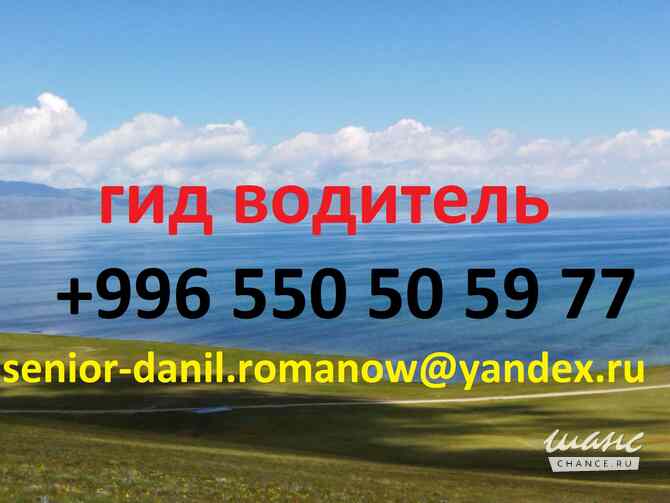 Гид, водитель, туризм, туры в Кыргызстане, трэки, путешествия, горы, в Киргизии Санкт-Петербург - изображение 1