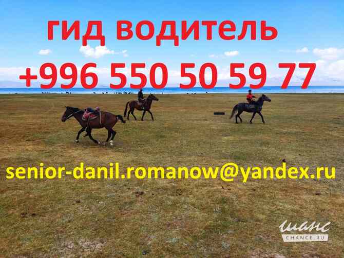 Гид, водитель, туризм, туры в Кыргызстане, трэки, путешествия, горы, в Киргизии Санкт-Петербург - изображение 3