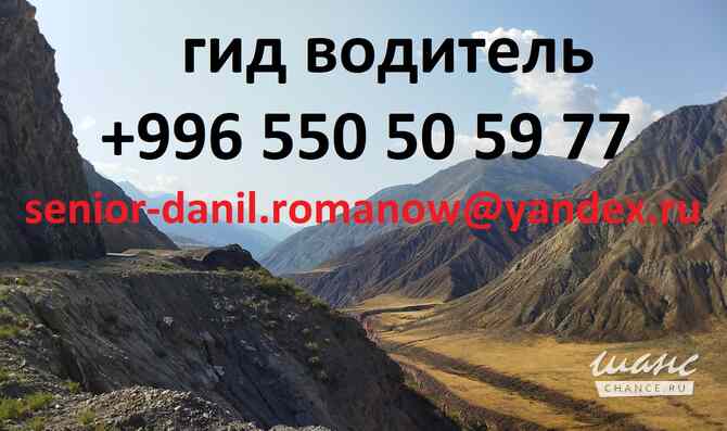 Guide, excursions au Kyrgyzstan, tourism, chauffeur voyages, balades aux montagnes Санкт-Петербург - изображение 2