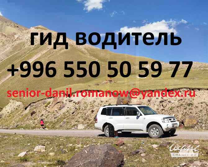 Guide, excursions au Kyrgyzstan, tourism, chauffeur voyages, balades aux montagnes Санкт-Петербург - изображение 3