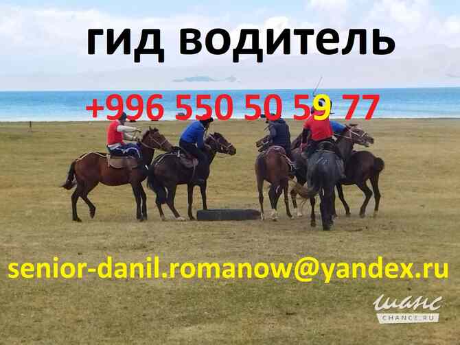 Driver in Kyrgyzstan, mountains Guide, tourism, travel, excursions, hiking Санкт-Петербург - изображение 2