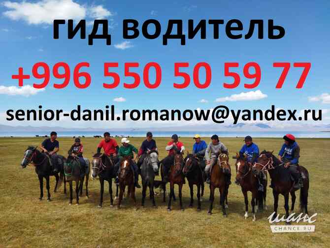 Driver in Kyrgyzstan, mountains Guide, tourism, travel, excursions, hiking Санкт-Петербург - изображение 3