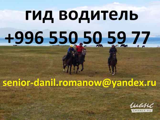 Driver in Kyrgyzstan, mountains Guide, tourism, travel, excursions, hiking Санкт-Петербург - изображение 1