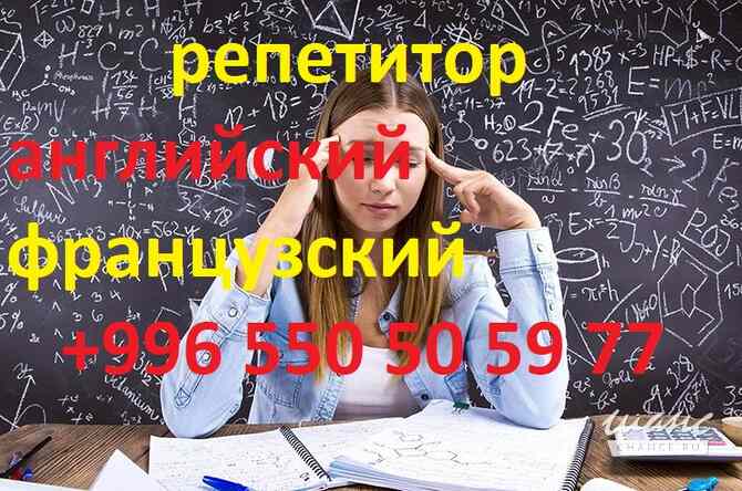 Французский и английский языки учитель репетитор преподаватель Санкт-Петербург - изображение 1