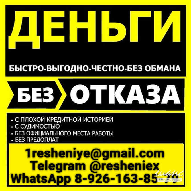 Кредит без отказа и вложений, с подписанием всех необходимых документов Калининград - изображение 1